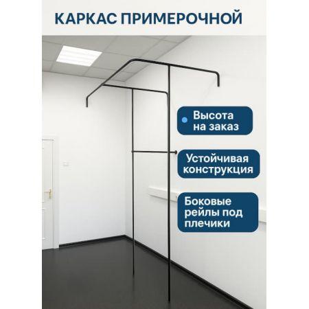 Двойная примерочная кабина в Санкт-Петербурге
